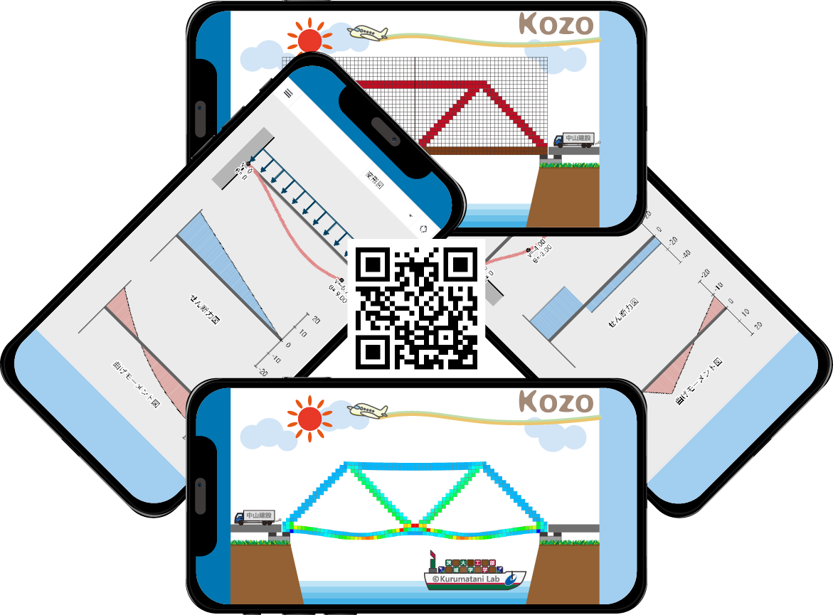 構造解析アプリ